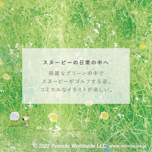 ピーナッツ フィールドボイル 100×176cm.|s2